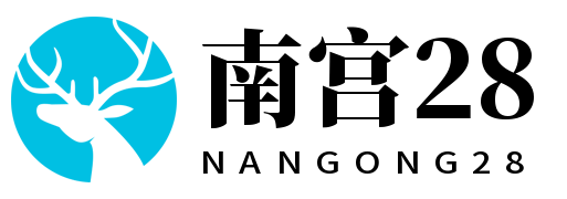 南宫28